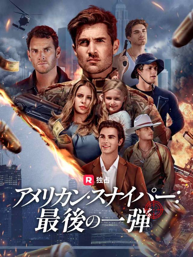 American Sniper: The Last Round