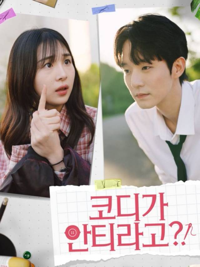 코디가 안티라고