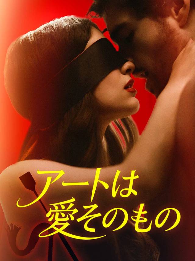 アートは愛そのもの