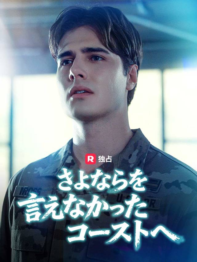 さよならを言えなかったゴーストへ