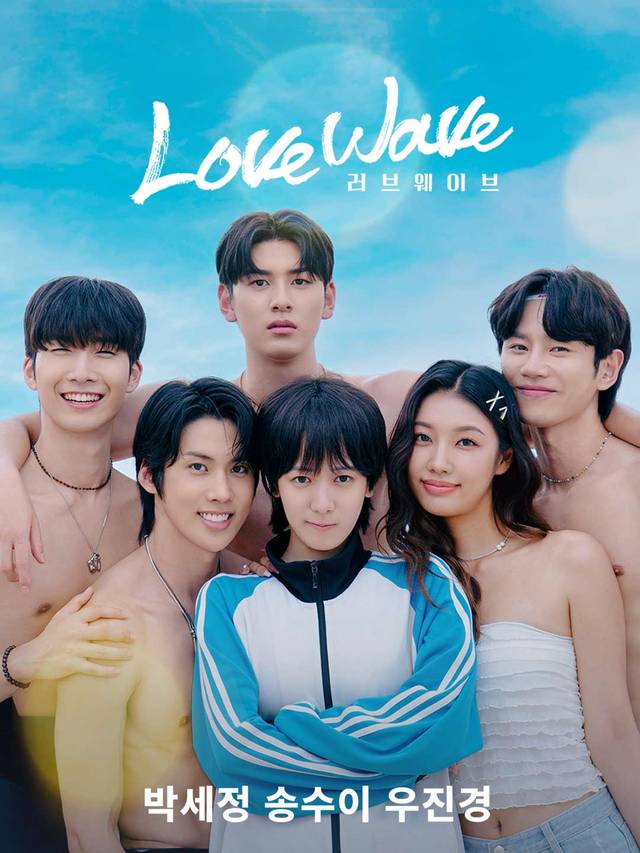LOVE WAVE: 내 여자친구는 남자