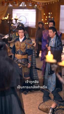 ความรักเบ่งบานท่ามกลางอำนาจ episode 53