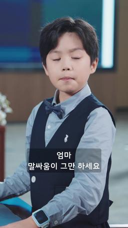 천재 아기의 반격 episode 45