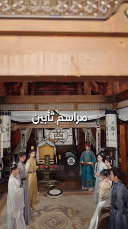 من الأمير الوريث المحتضر إلى ملك طويل العمر episode 36