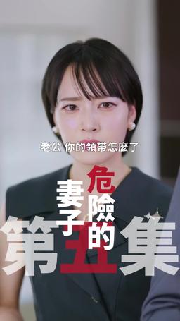 黑企爆裂倒數：終極大逆襲！ episode 5