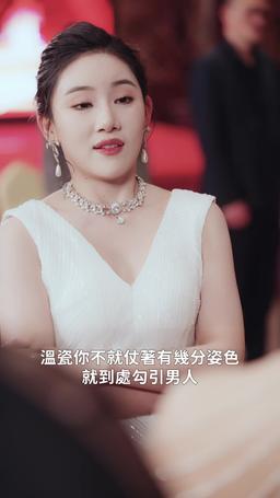 與鳳行之大小姐歸來 episode 55