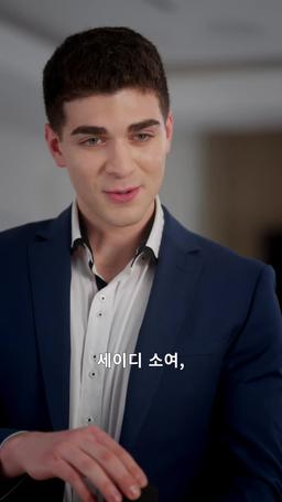 내 모든 걸  마음대로 가져 episode 33