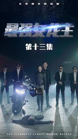 The Dragon Dame episode 13