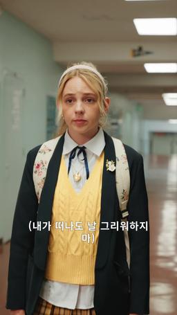 내가 떠나도 날 그리워하지 마 episode 1