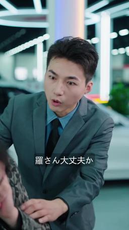 僕の両親は億万長者？！ episode 43