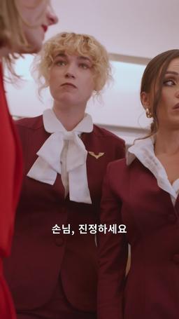 3만 피트 위의 목숨 episode 7