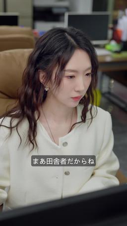 社長夫人の触れみたい秘密 episode 43