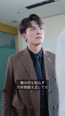 離婚したら億万長者と運命の恋に落ちた episode 18