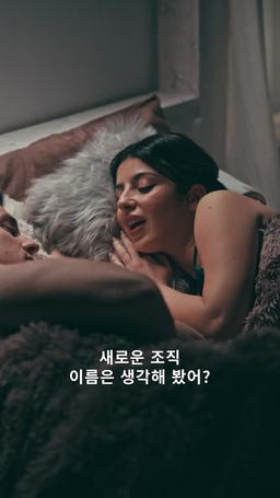 깨워줘, 나의 첫사랑 episode 51