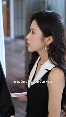 เขยที่ท่านตามหาคือประมุข episode 54