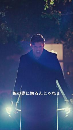 ホームレスの夫が 実はアルファ episode 19