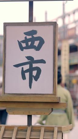 女将軍針より槍！ episode 32