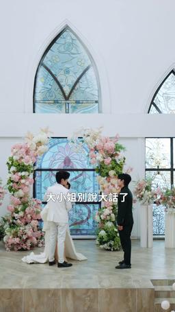 野蠻女友美又颯 episode 95