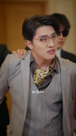 จักรวาลส่งเธอมา episode 39