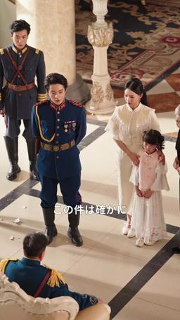 司令官の娘は天才占い師 episode 27