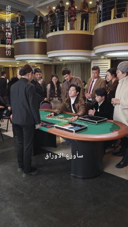 المخادع episode 51