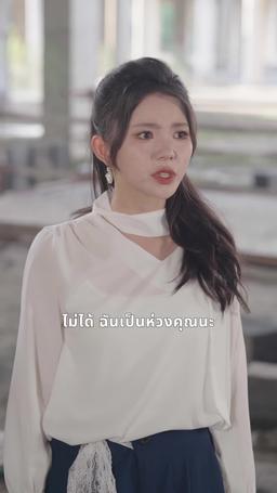 นางร้ายทะลุมิติ มาเขย่าหัวใจนาย episode 67