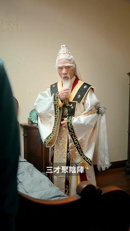 我在人間當閻羅 episode 36