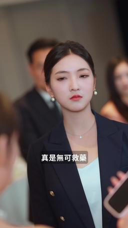 替嫁總裁是大佬 episode 55