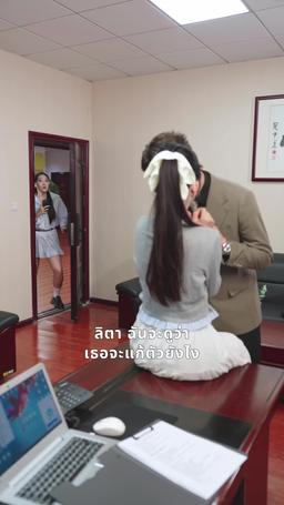 แต่งด่วนได้สามีหล่อรักหมดใจ episode 24