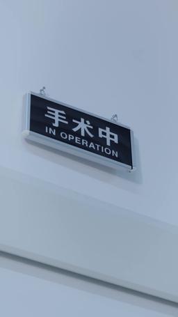 愛你像心跳難觸摸 episode 32