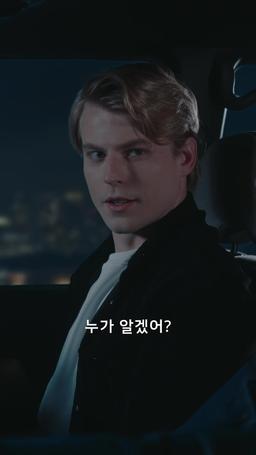 사랑은 엑셀을 밟아버렸다 episode 28