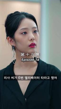 메리 미 episode 16