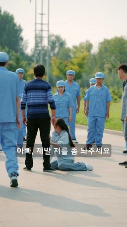 도도한 회장님은 공장의 그녀에게 반했다 episode 10