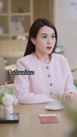 ท้องกับเจ้านายใหม่ episode 62