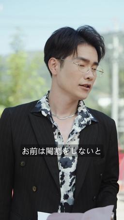 結婚式の日、富豪家族の後継者ぎになった episode 10