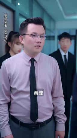 新婚夜：植物人老公突然睜開眼 episode 41