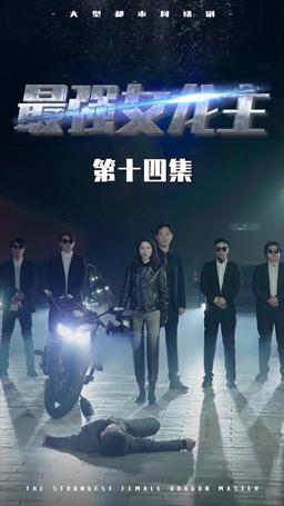 The Dragon Dame episode 14