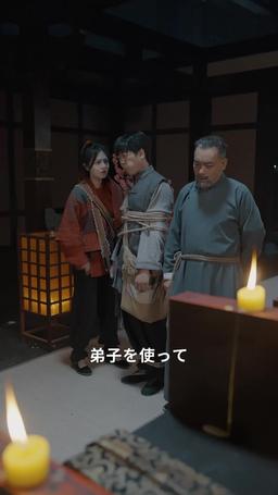 道士様、お弟子さんがまた騒ぎを！ episode 15