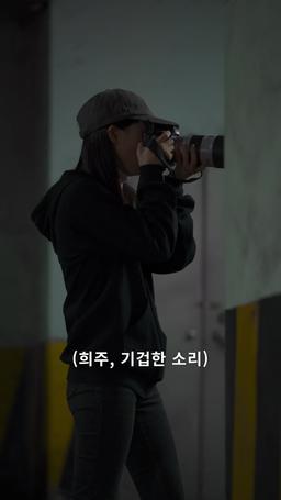 불륜 파파라치 episode 5