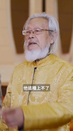 保安老爸傲視群雄 episode 66