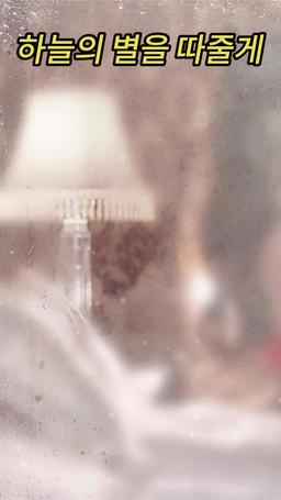 지독하게 너만을 episode 1