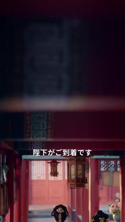 妃の出世術、皇帝を攻略せよ！ episode 68