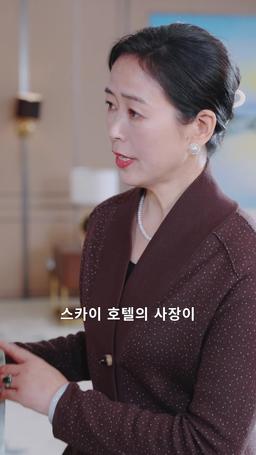 억만장자와의 초고속 결혼 episode 47