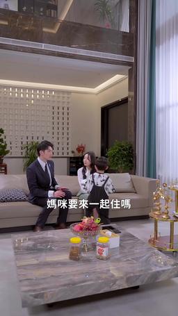 犬系媽咪貓系爹 episode 15