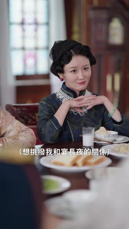 錦鯉太太愛吃瓜，讀心少帥偏愛她 episode 23