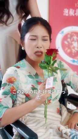 時空を越えた婚活大作戦 episode 30