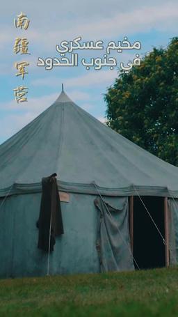 الانتقام الشرس للقائدة المغدور بها episode 43