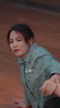 華麗なる逆転～偽りの初恋を暴け！～ episode 45