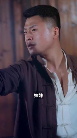 回到民國當土豪 episode 17