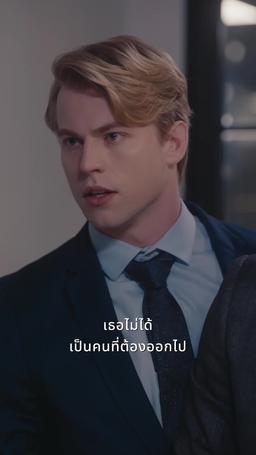 เร่งรัก episode 21